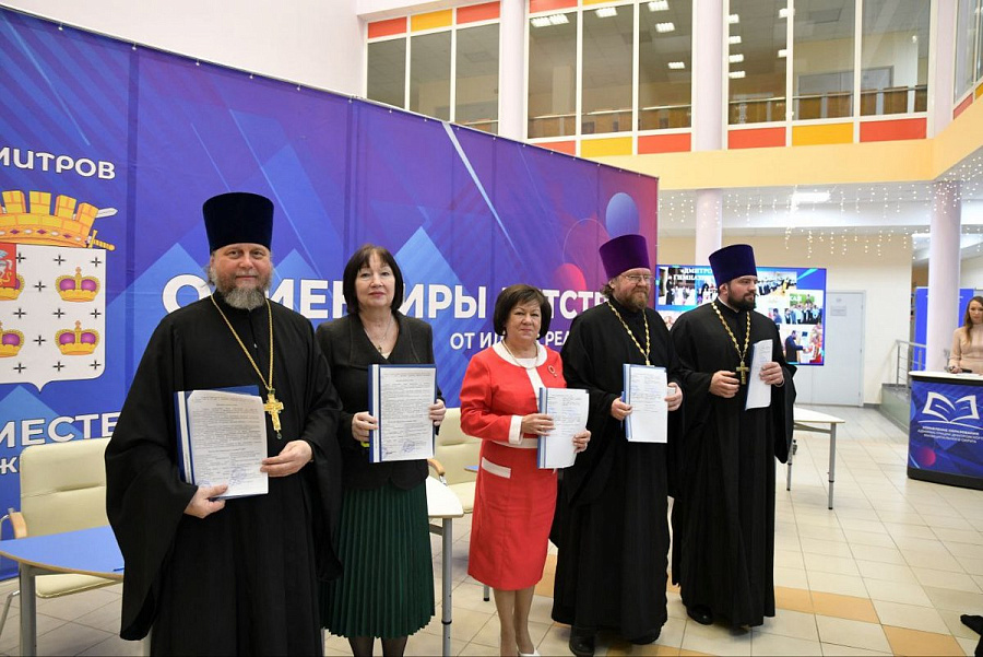 Подписание соглашений о сотрудничестве между учреждениями образования и благочиниями Дмитровского городского округа